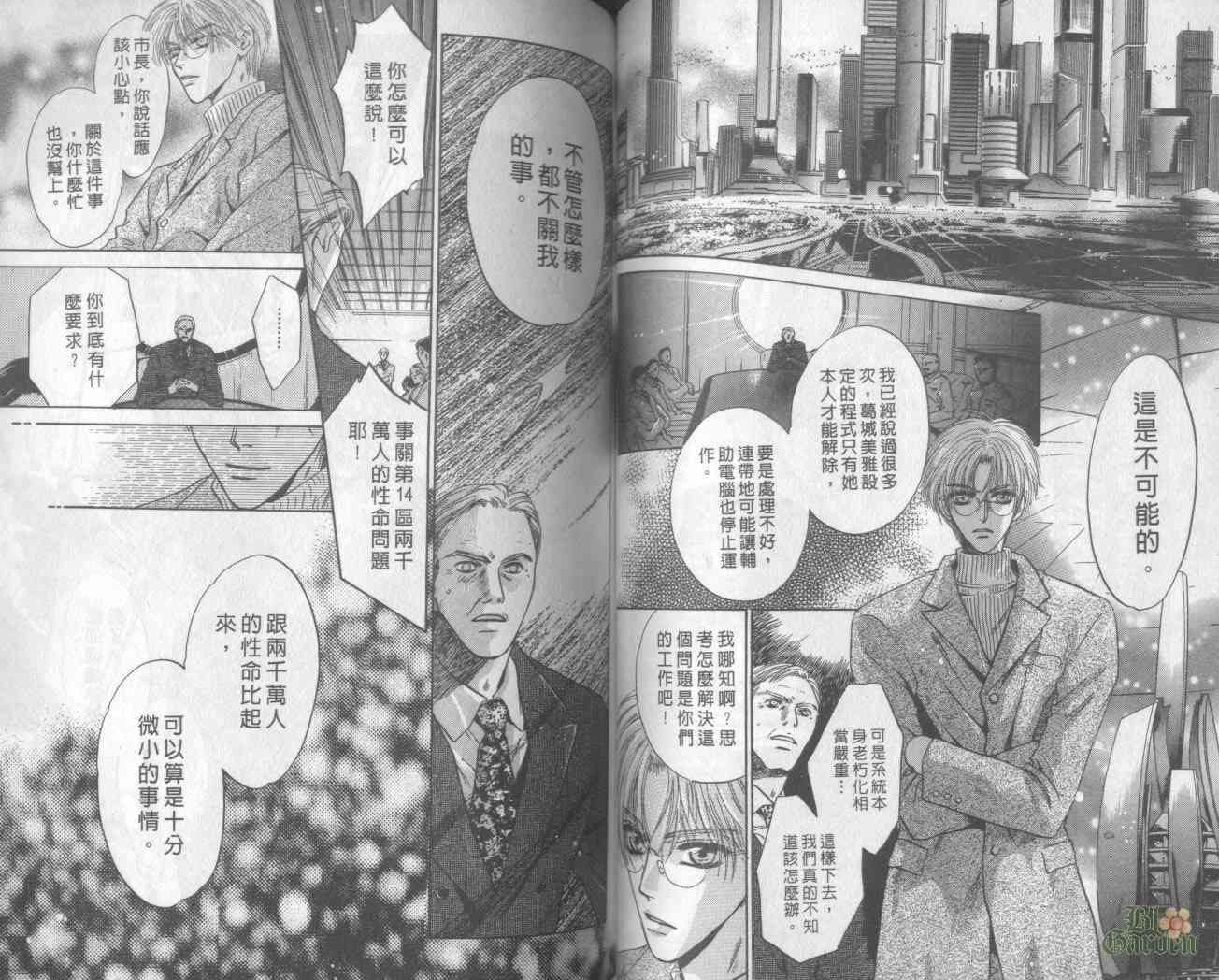 末世纪叛逆天使 - VOL06 - 第53张图