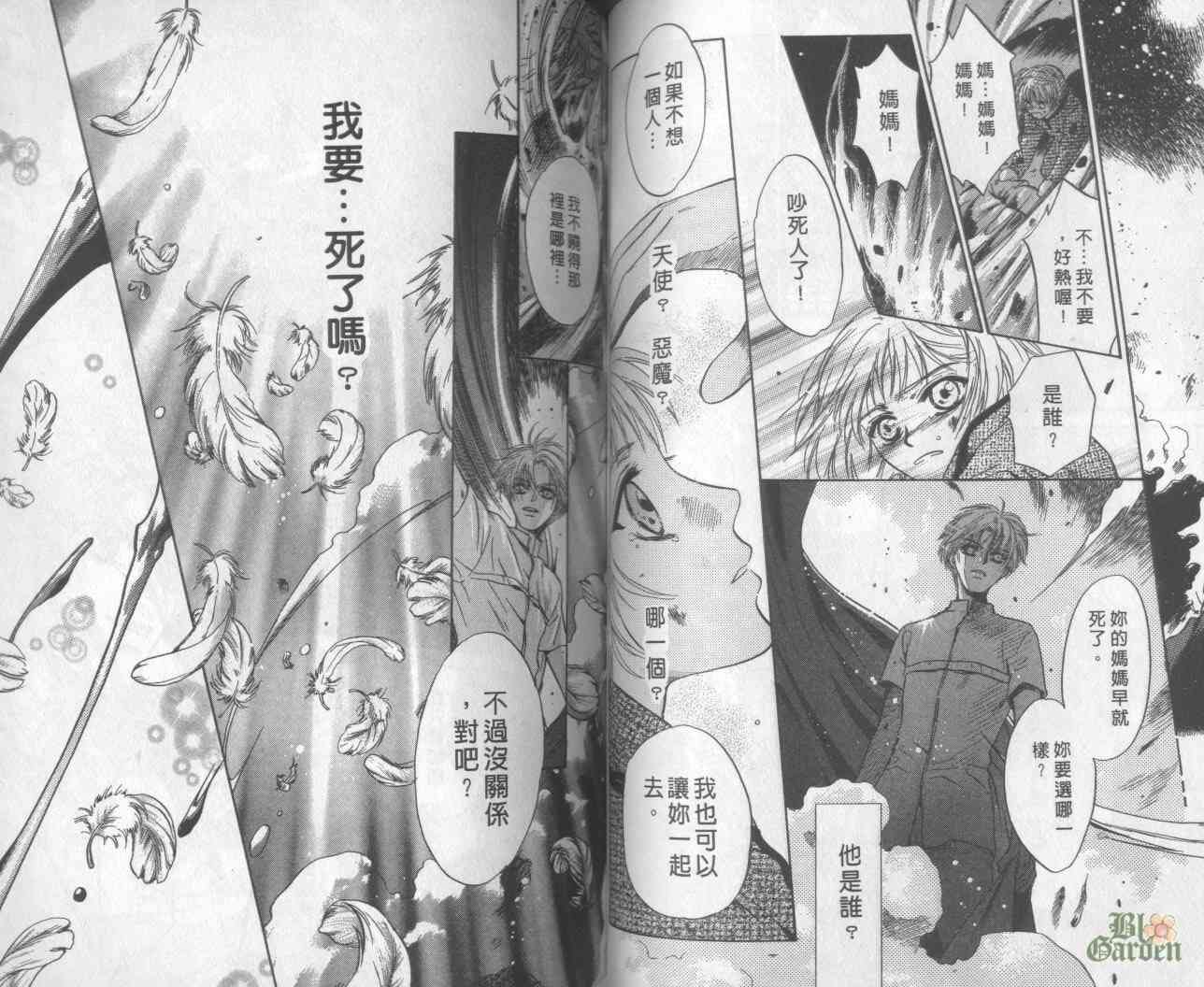 末世纪叛逆天使 - VOL06 - 第54张图