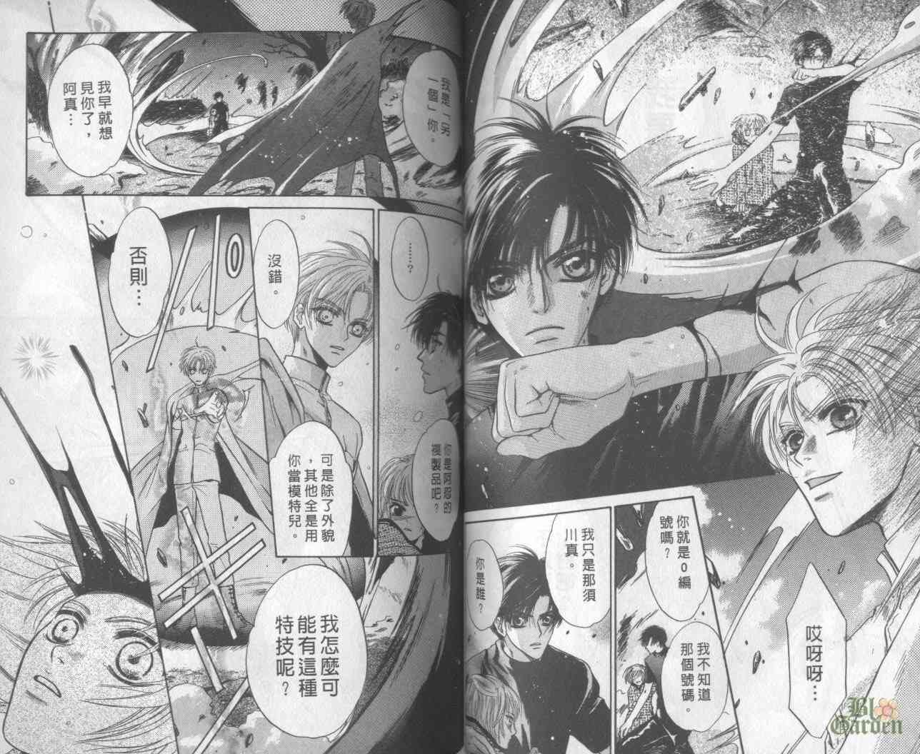 末世纪叛逆天使 - VOL06 - 第55张图