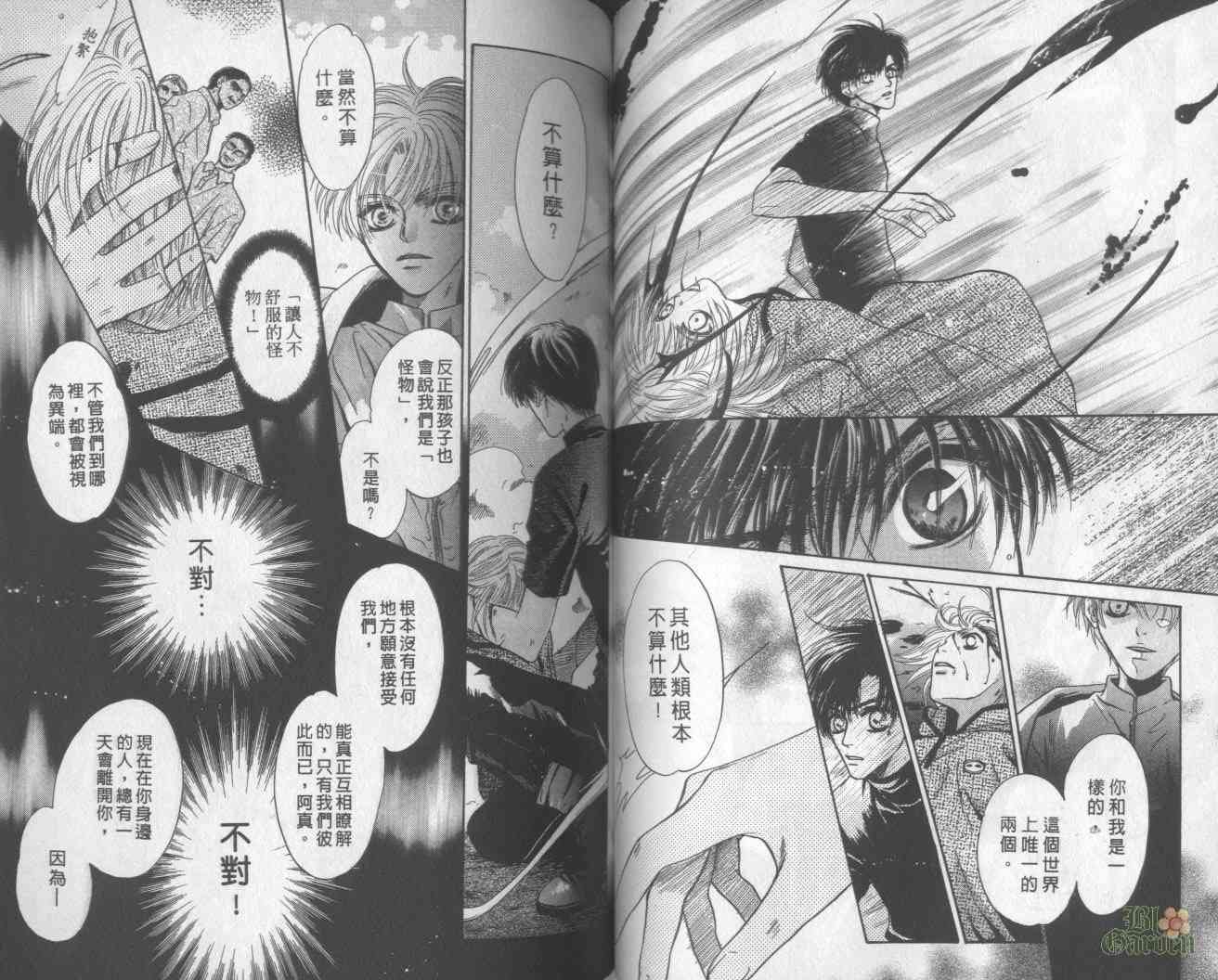 末世纪叛逆天使 - VOL06 - 第56张图