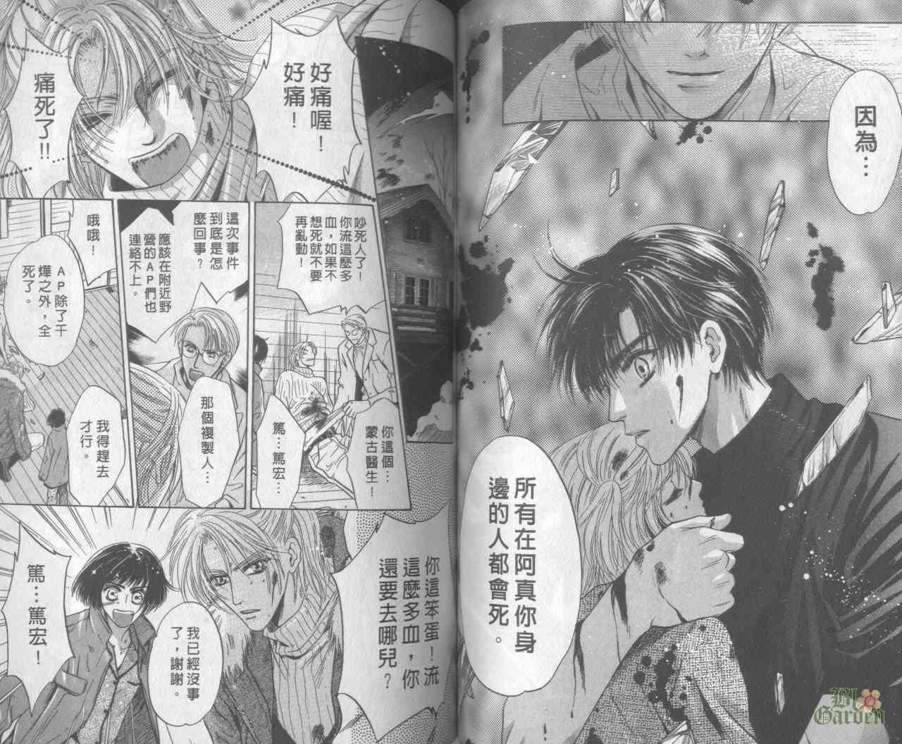 末世纪叛逆天使 - VOL06 - 第57张图