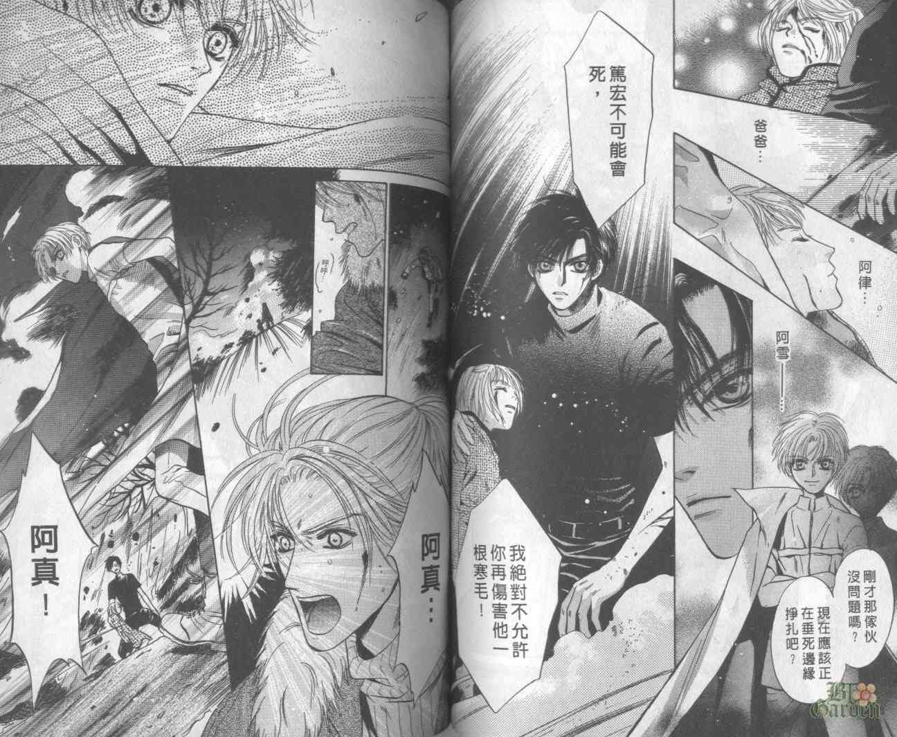 末世纪叛逆天使 - VOL06 - 第59张图