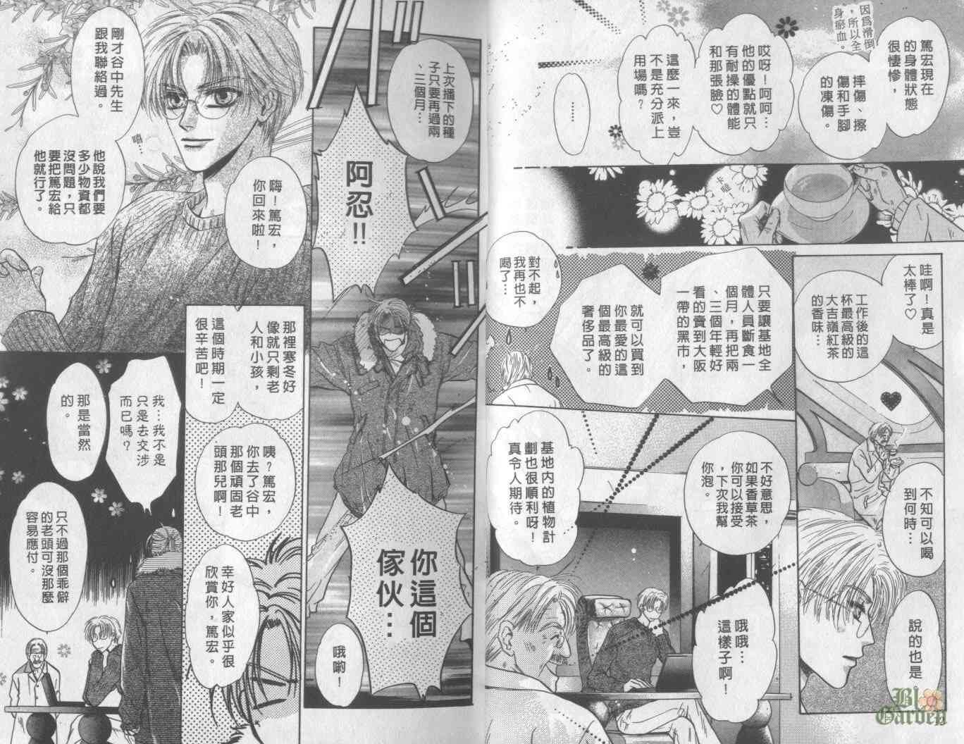 末世纪叛逆天使 - VOL06 - 第5张图