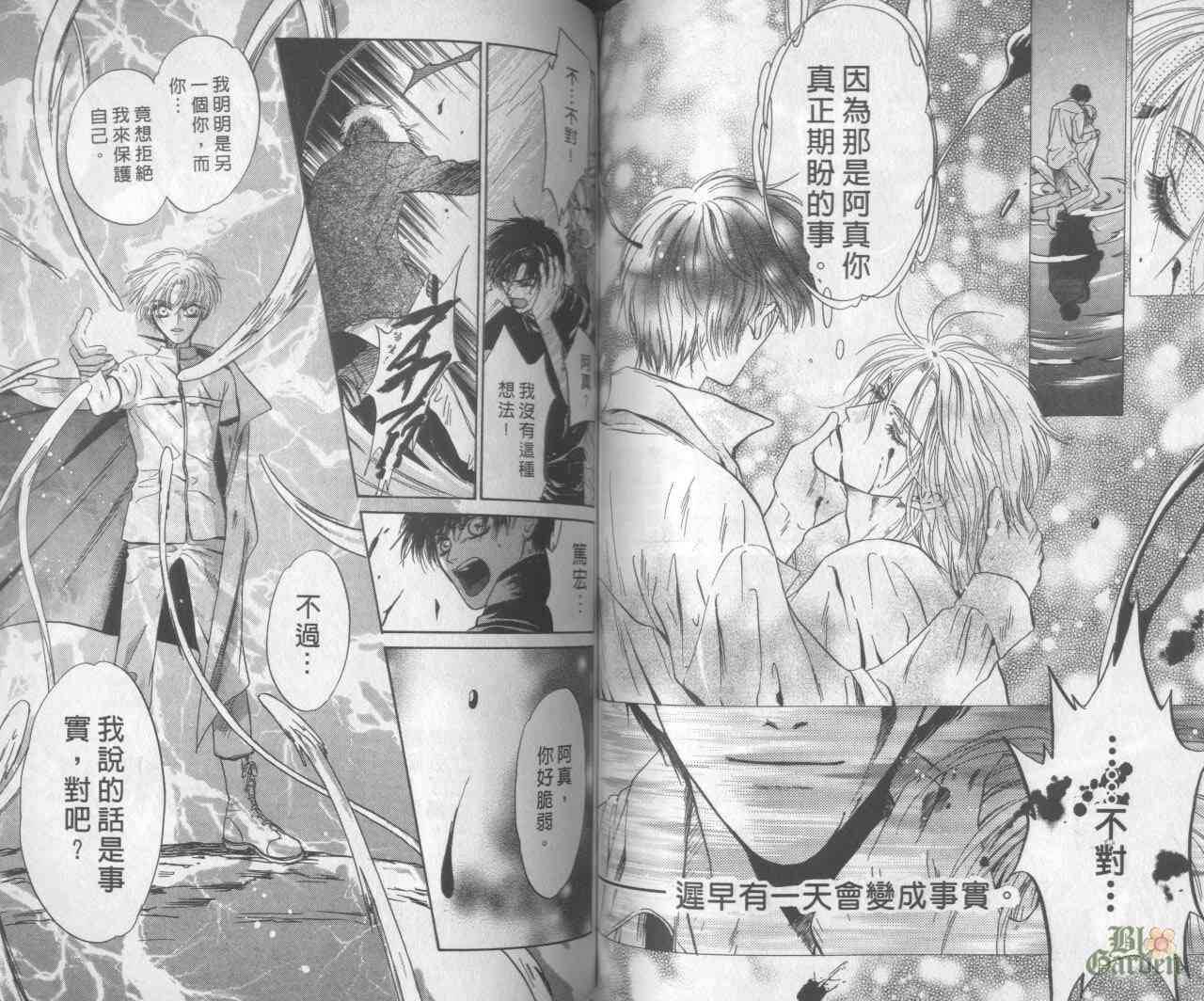 末世纪叛逆天使 - VOL06 - 第62张图