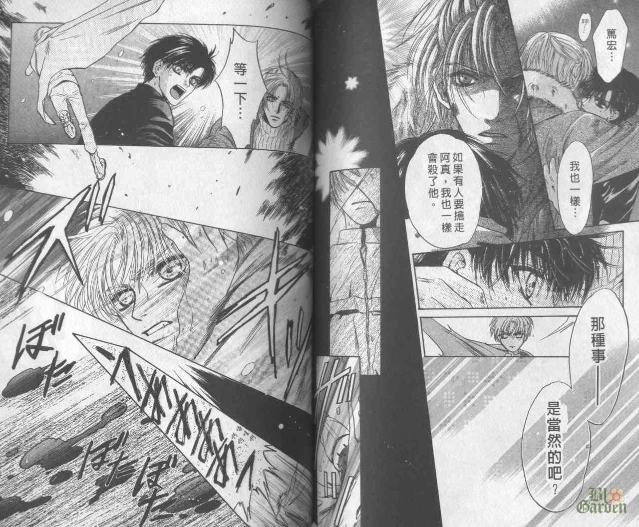 末世纪叛逆天使 - VOL06 - 第64张图