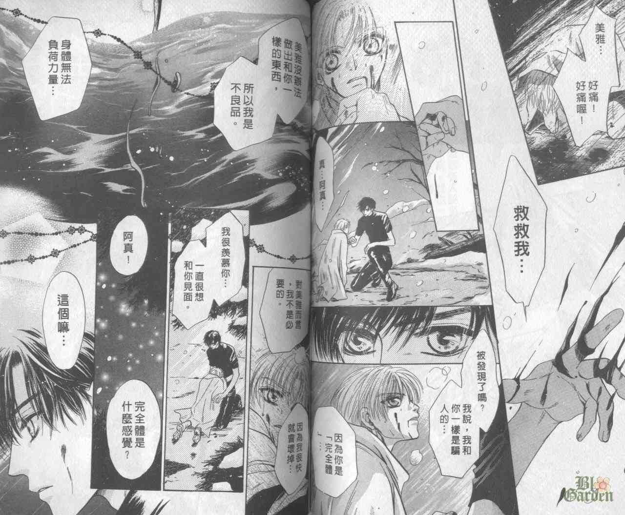 末世纪叛逆天使 - VOL06 - 第65张图