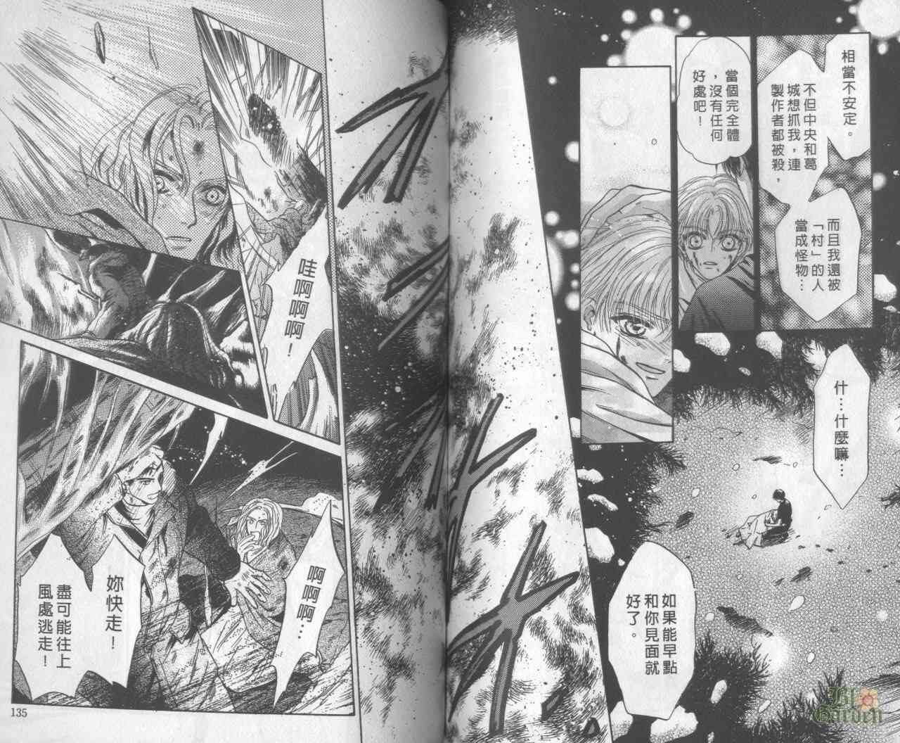 末世纪叛逆天使 - VOL06 - 第66张图