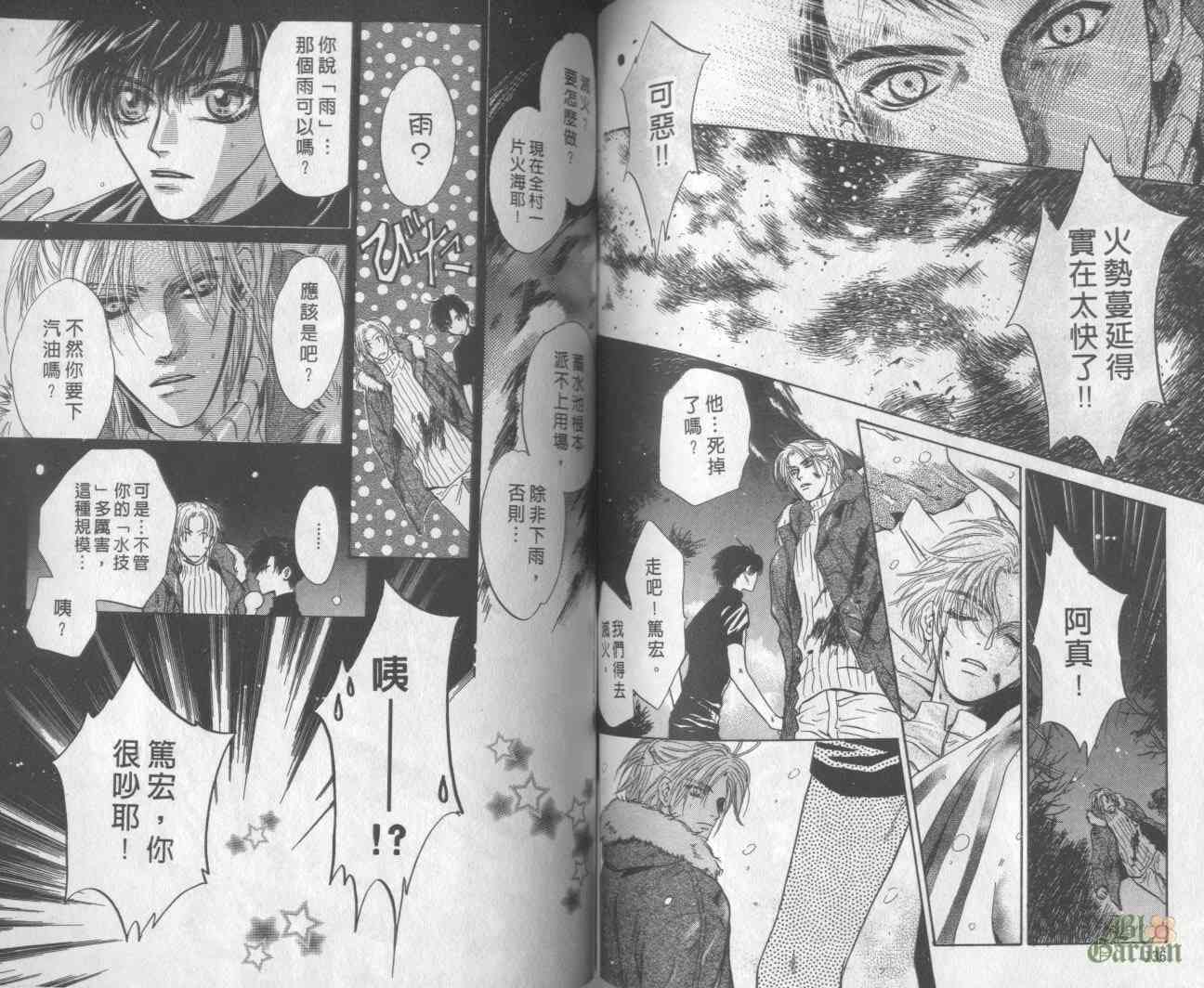 末世纪叛逆天使 - VOL06 - 第67张图