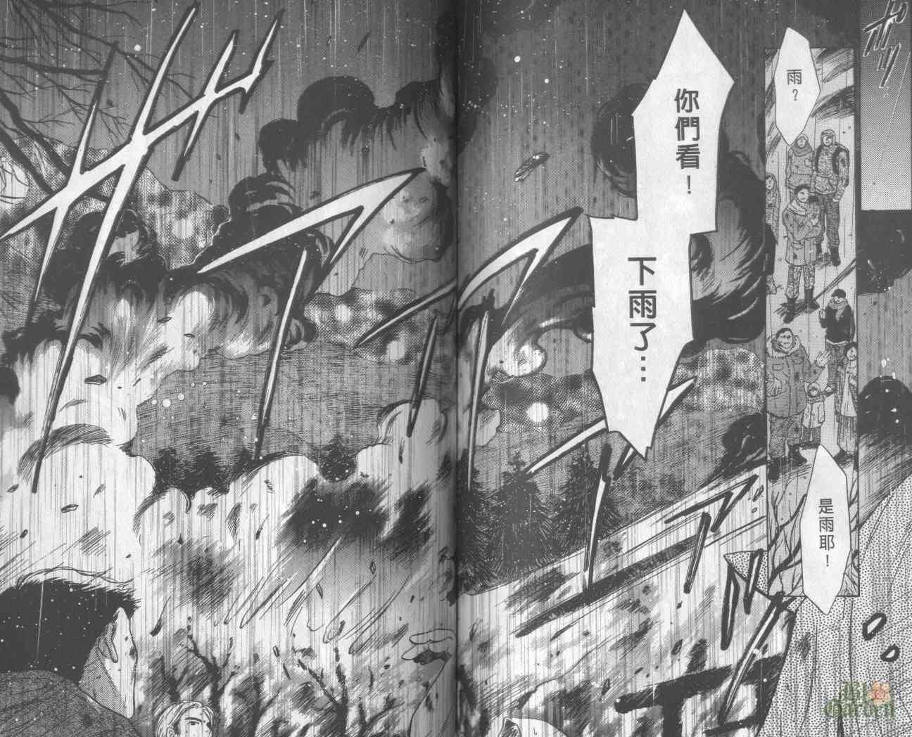 末世纪叛逆天使 - VOL06 - 第68张图