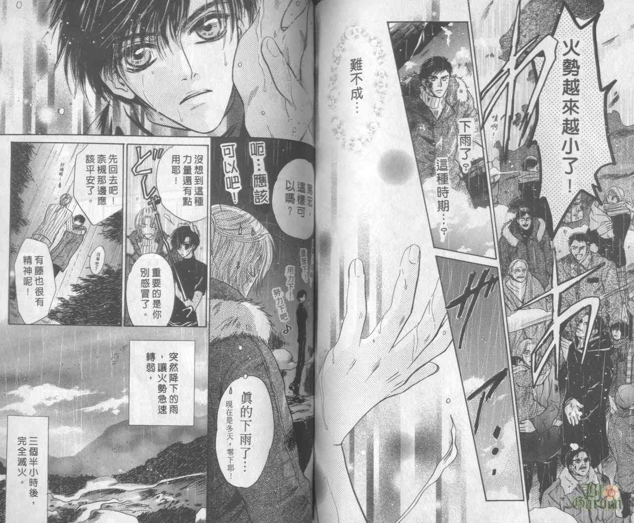 末世纪叛逆天使 - VOL06 - 第69张图