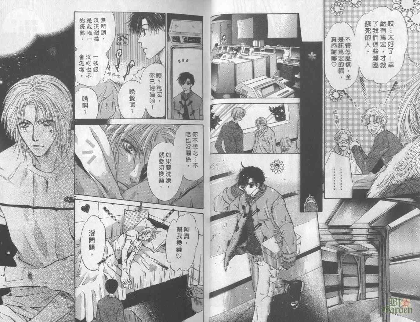 末世纪叛逆天使 - VOL06 - 第6张图