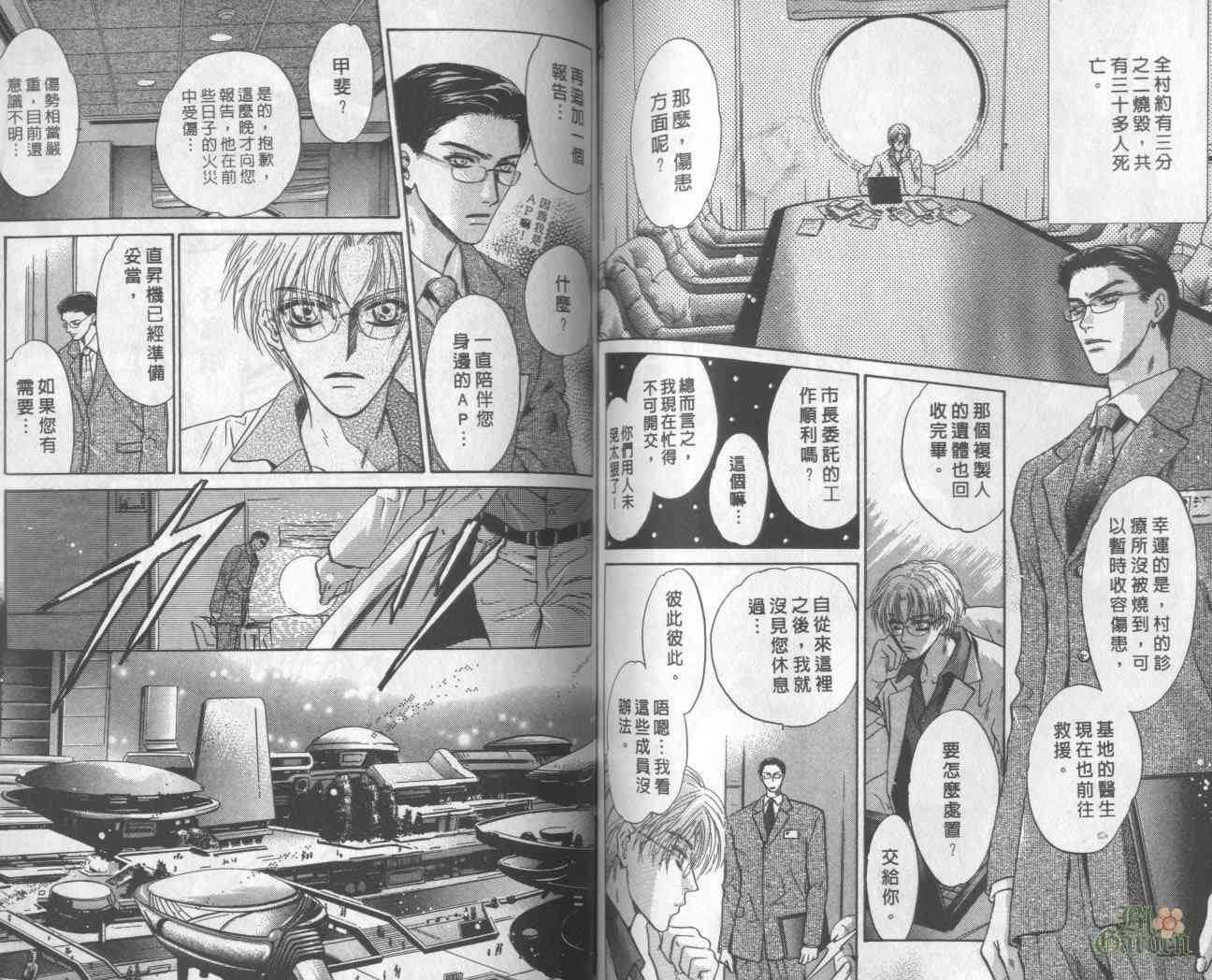 末世纪叛逆天使 - VOL06 - 第70张图