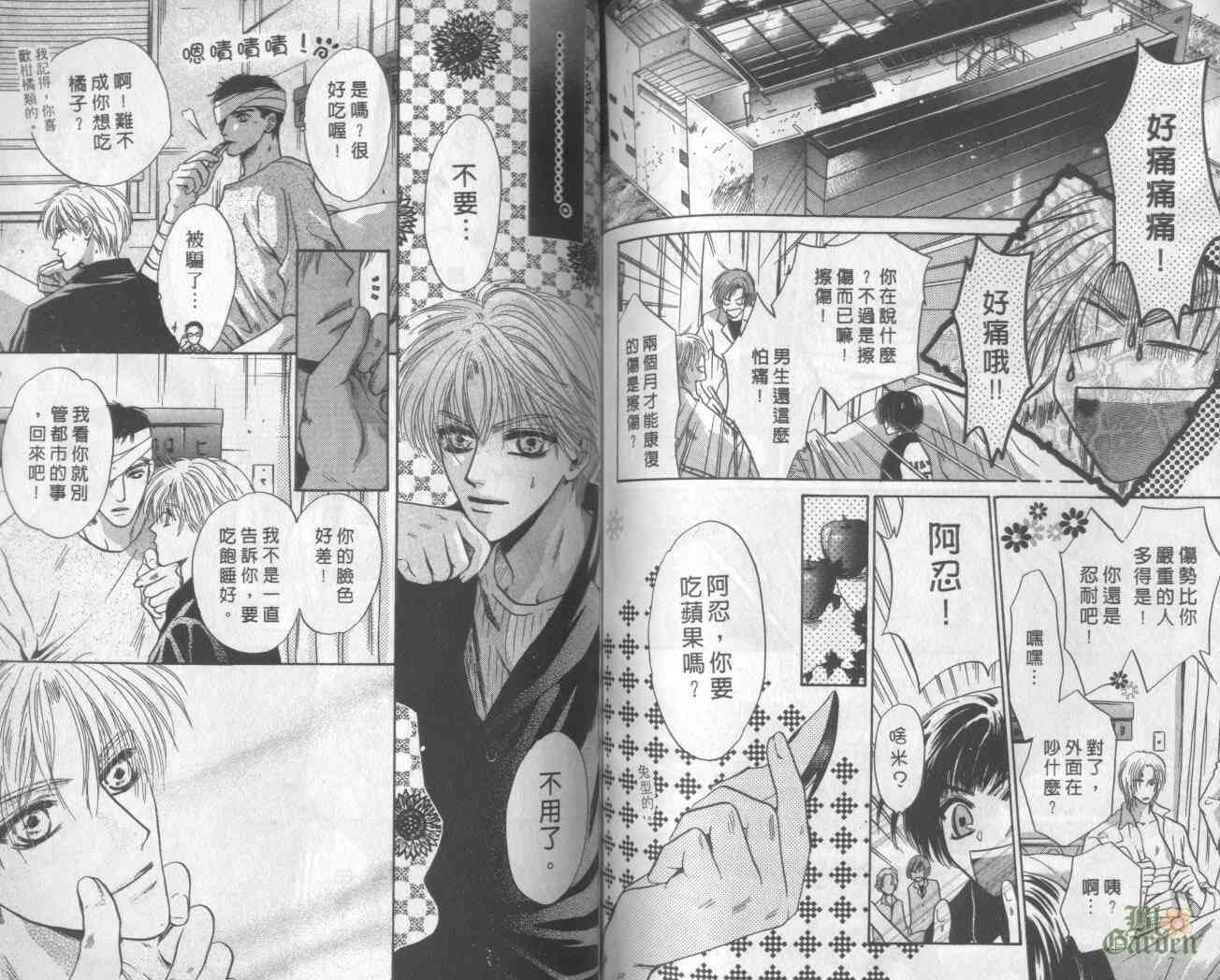 末世纪叛逆天使 - VOL06 - 第71张图