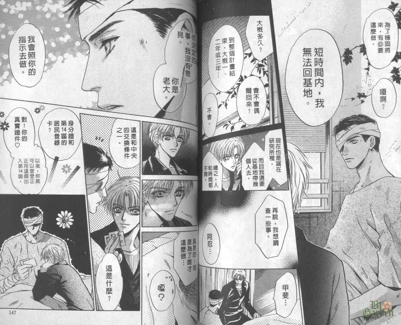 末世纪叛逆天使 - VOL06 - 第72张图