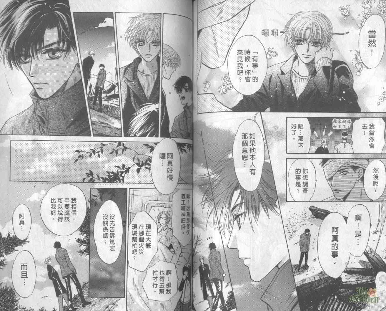 末世纪叛逆天使 - VOL06 - 第73张图