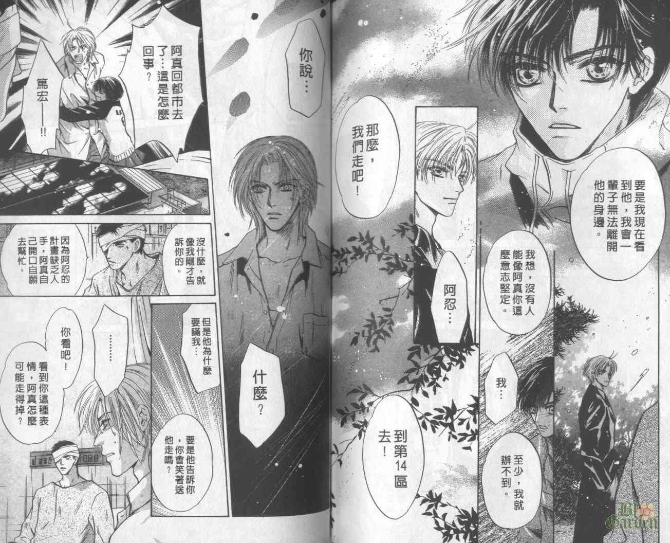 末世纪叛逆天使 - VOL06 - 第74张图