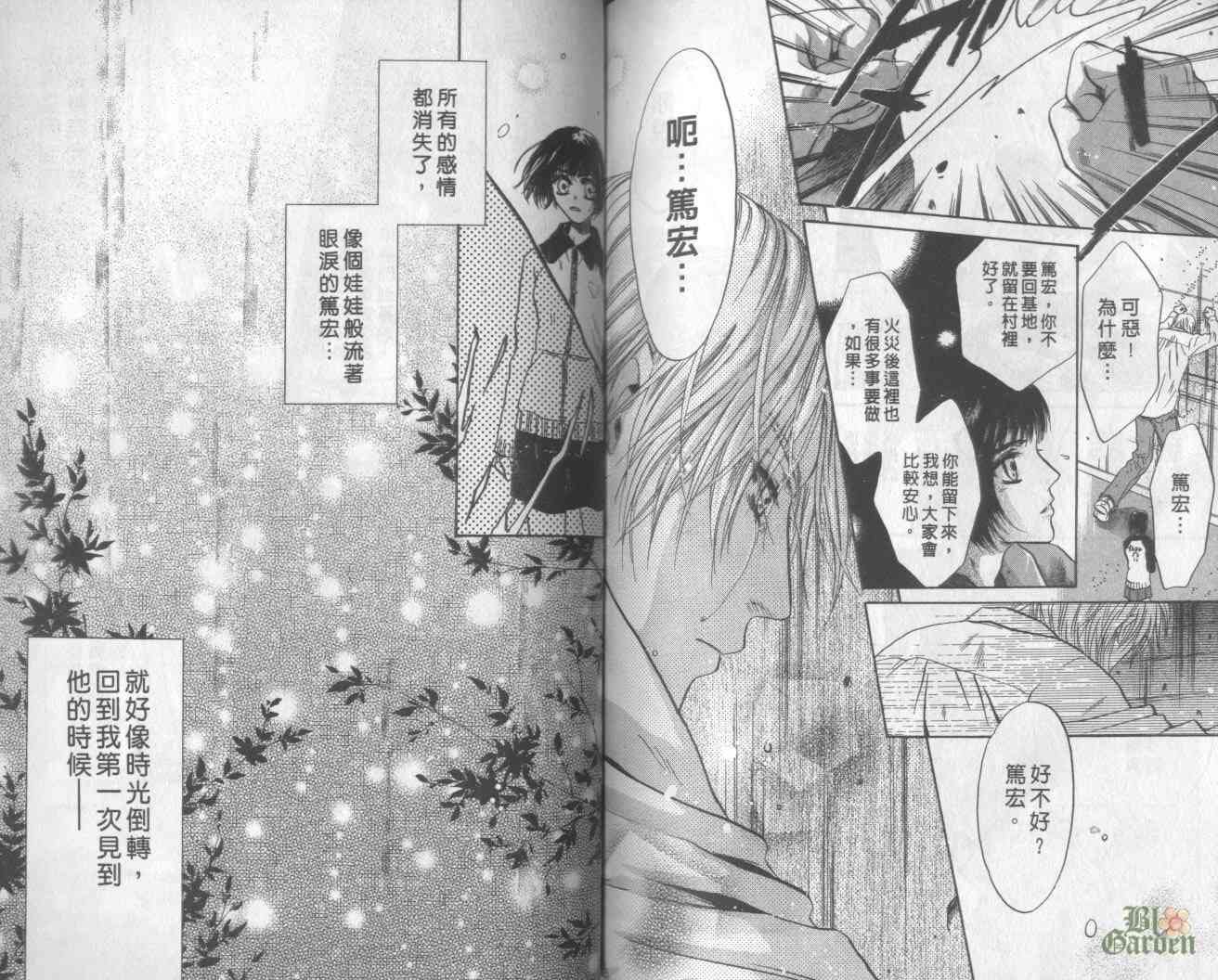 末世纪叛逆天使 - VOL06 - 第75张图