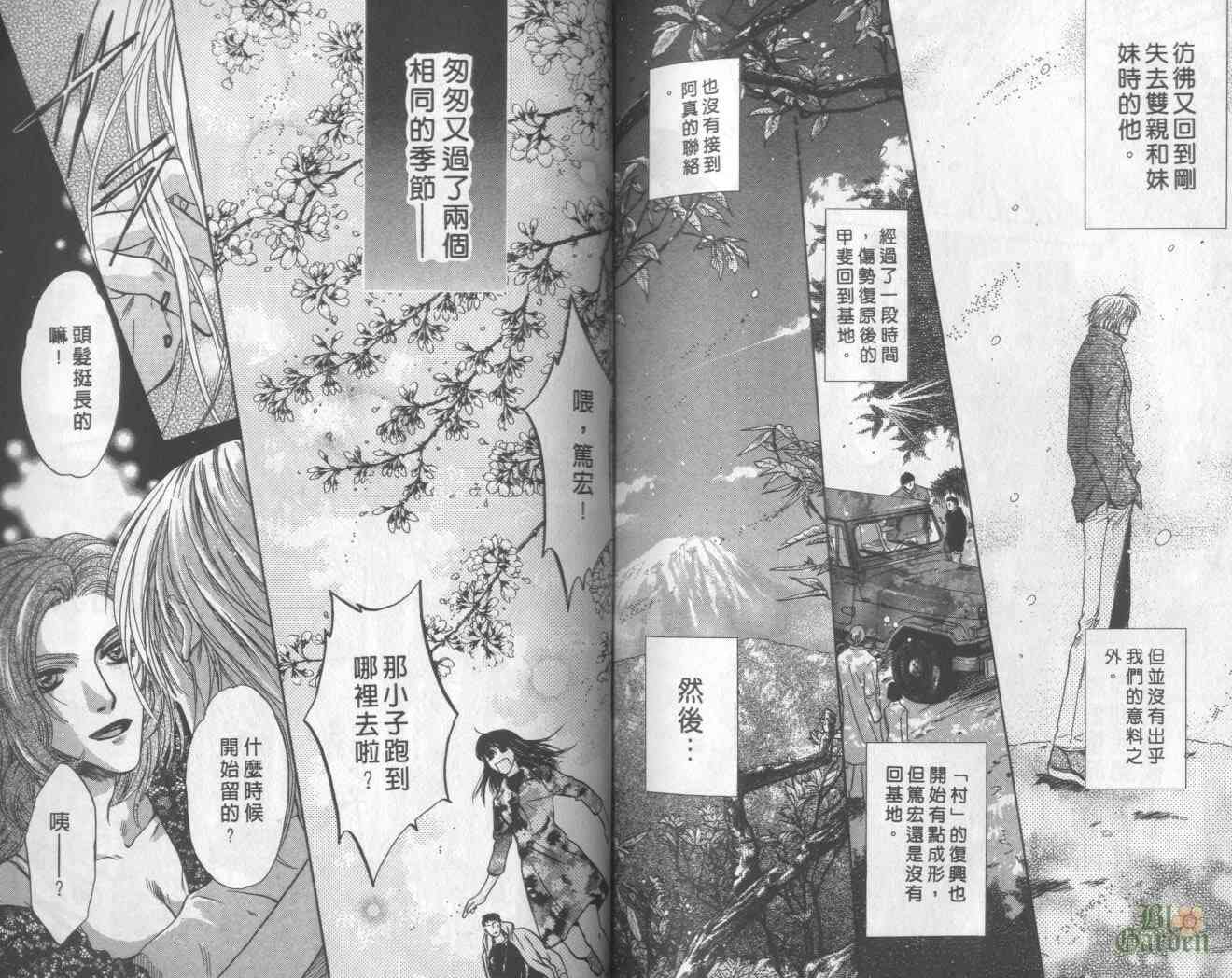 末世纪叛逆天使 - VOL06 - 第76张图