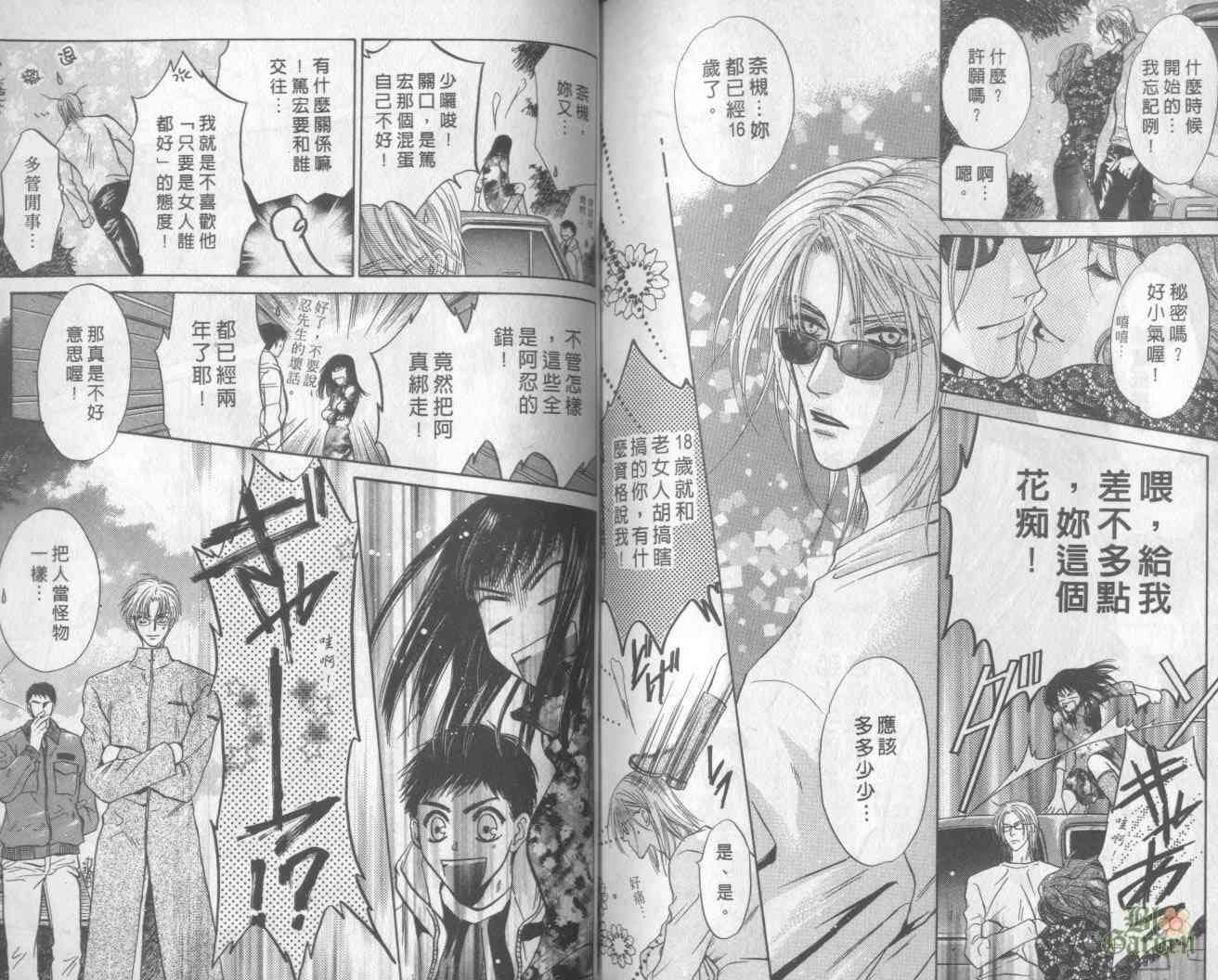 末世纪叛逆天使 - VOL06 - 第77张图