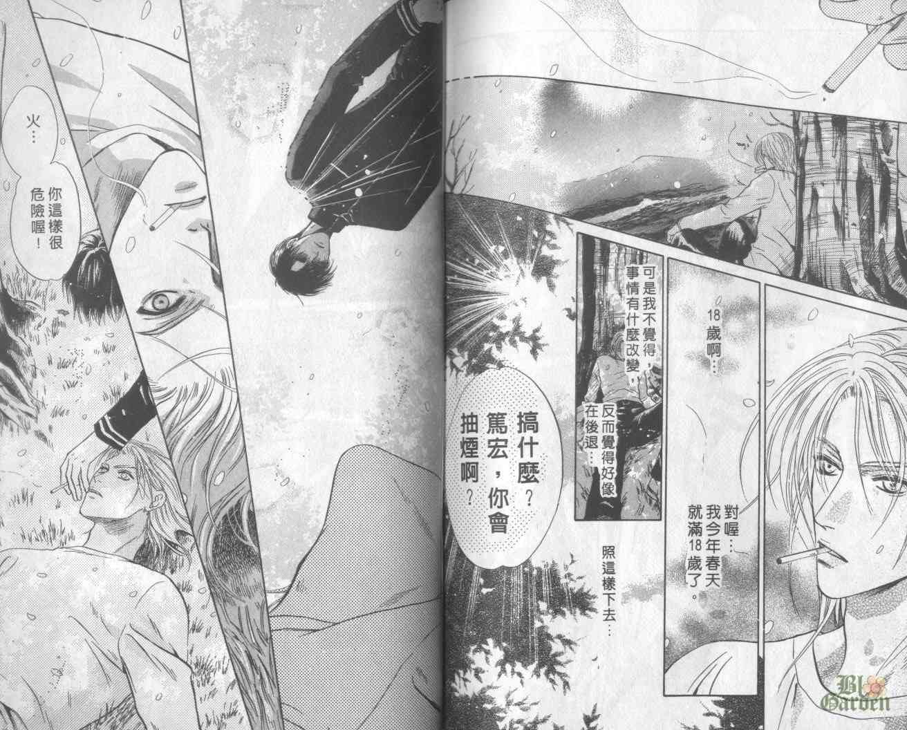 末世纪叛逆天使 - VOL06 - 第78张图