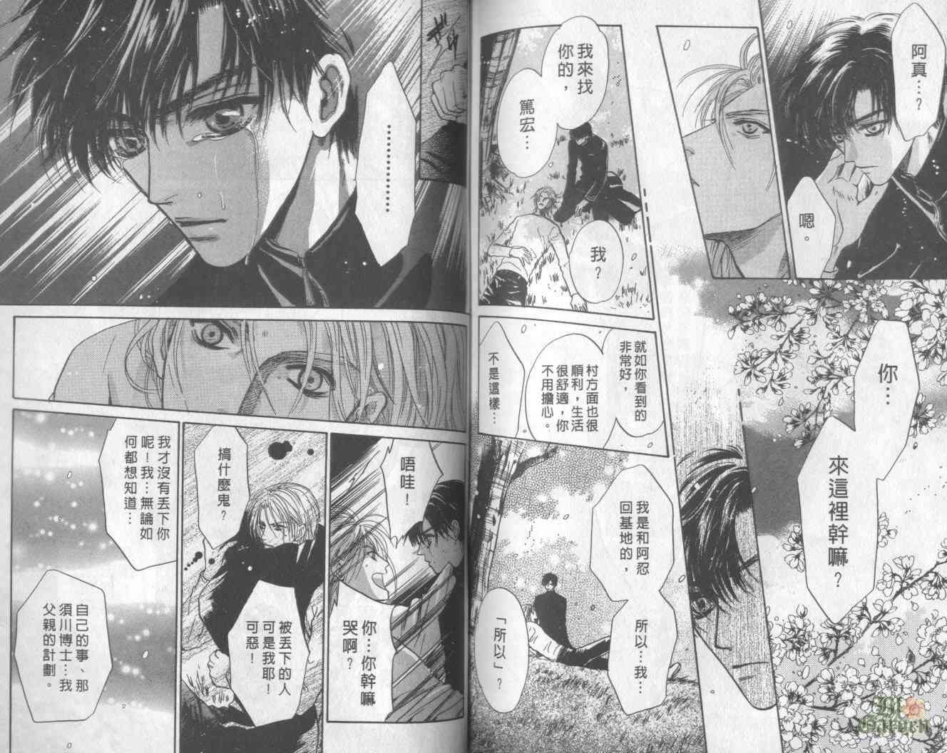 末世纪叛逆天使 - VOL06 - 第79张图