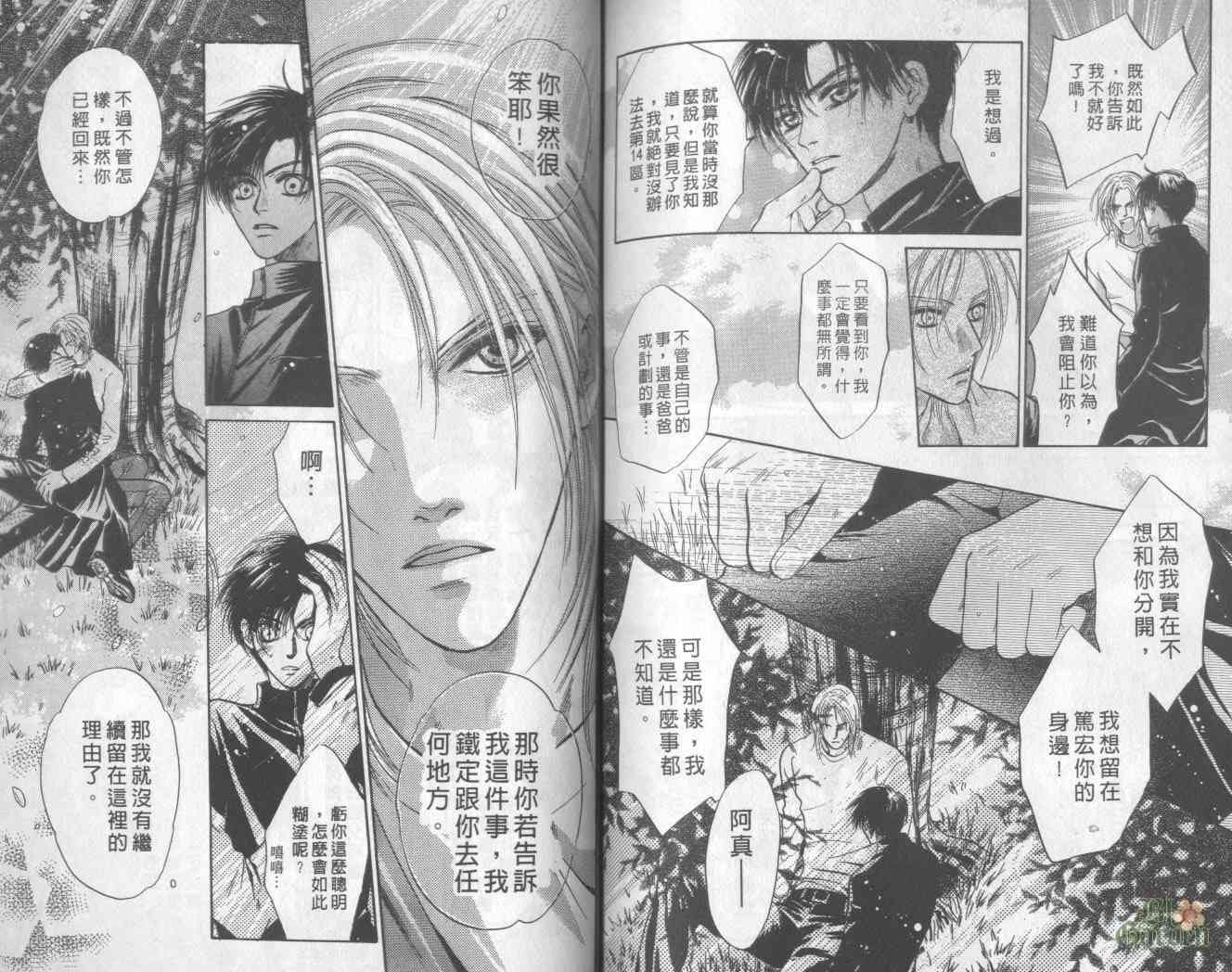 末世纪叛逆天使 - VOL06 - 第80张图