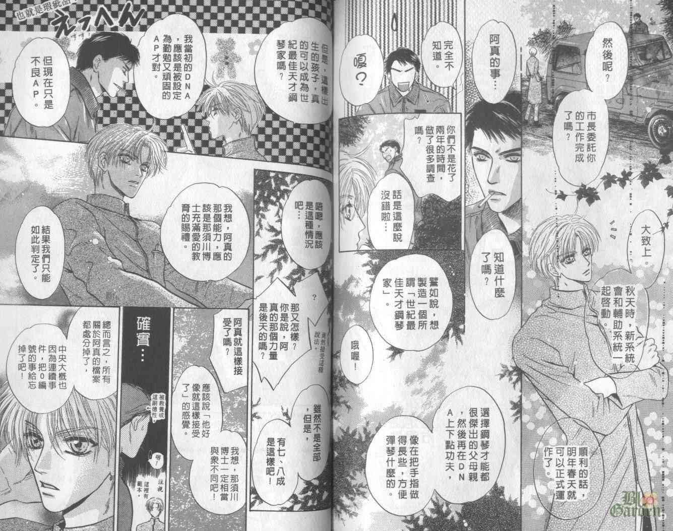 末世纪叛逆天使 - VOL06 - 第81张图