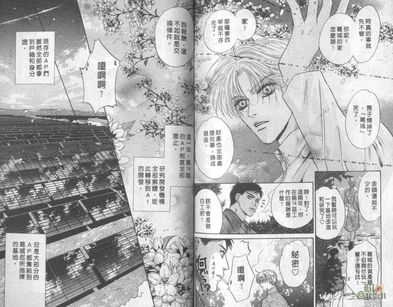 末世纪叛逆天使 - VOL06 - 第82张图