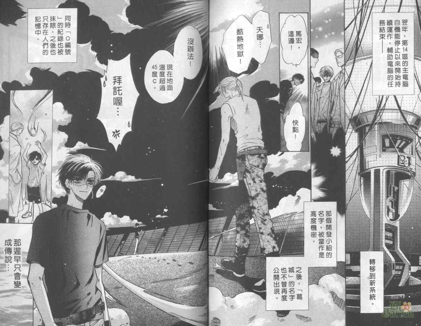 末世纪叛逆天使 - VOL06 - 第83张图