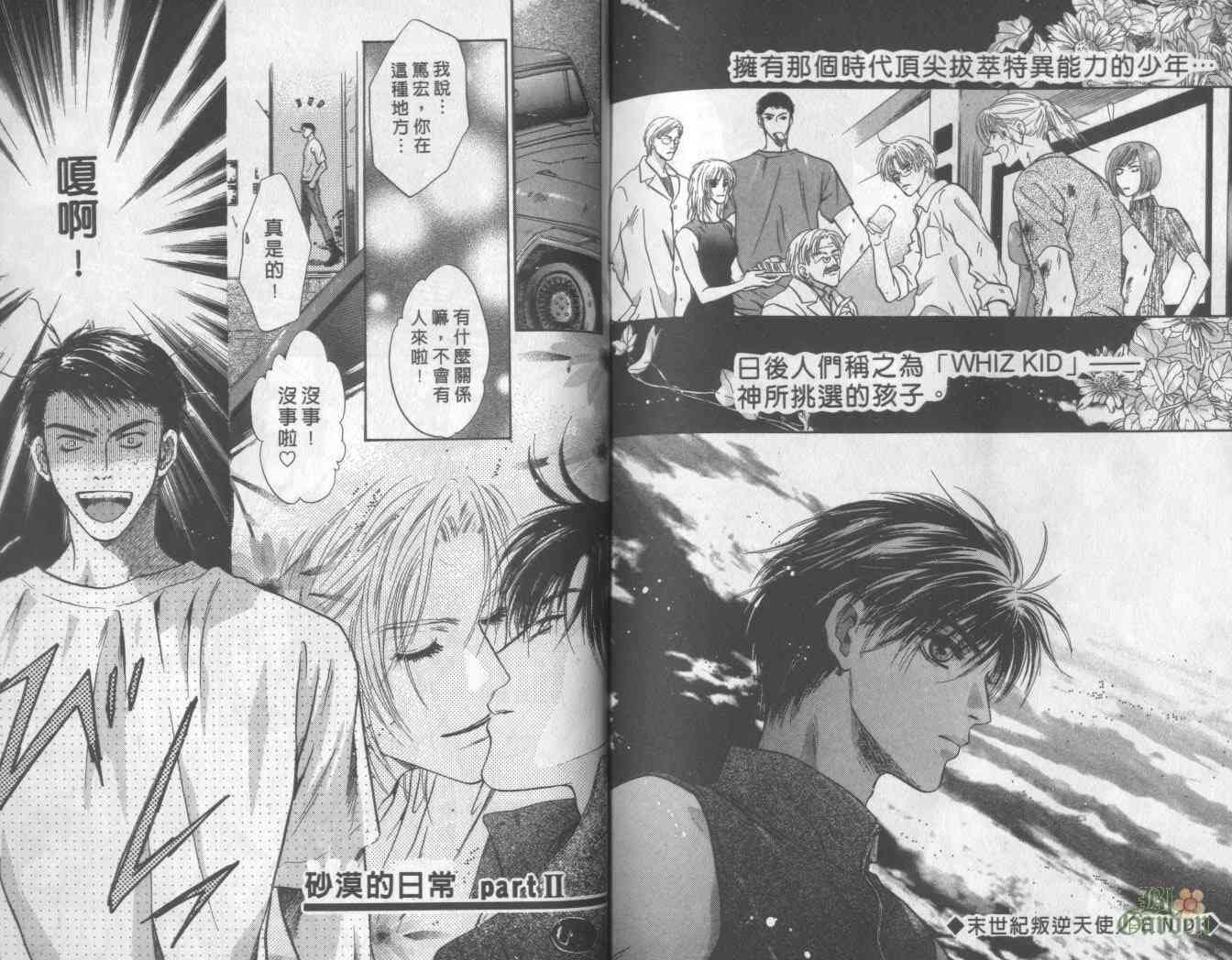 末世纪叛逆天使 - VOL06 - 第84张图