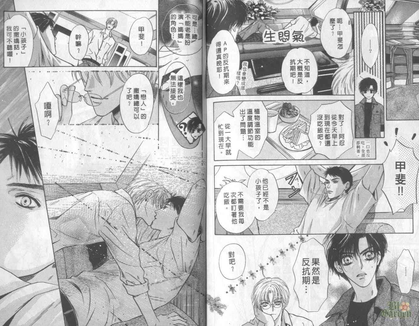 末世纪叛逆天使 - VOL06 - 第86张图