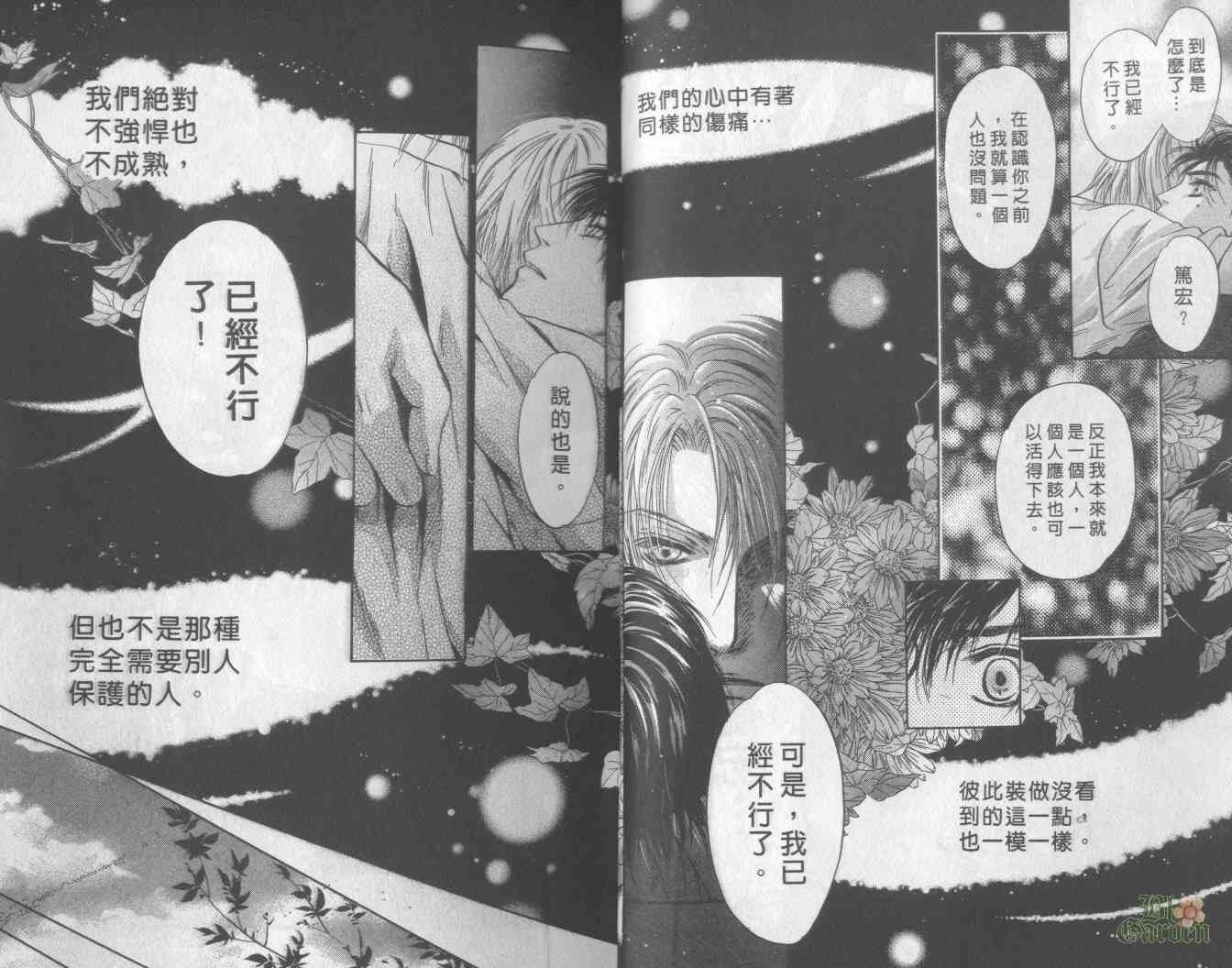 末世纪叛逆天使 - VOL06 - 第8张图