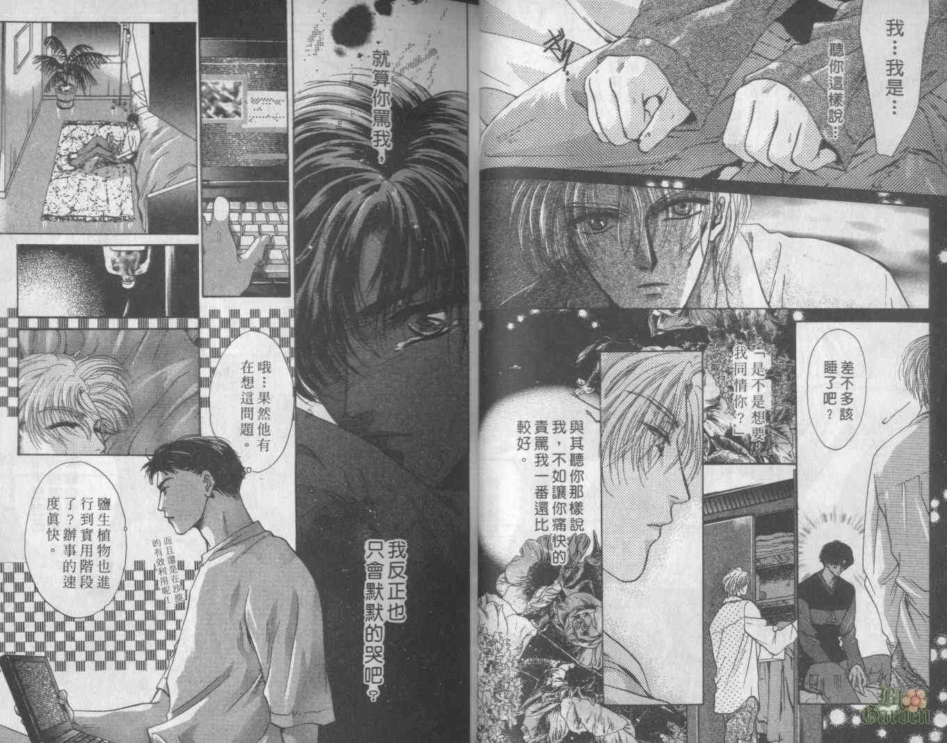 末世纪叛逆天使 - VOL05 - 第11张图