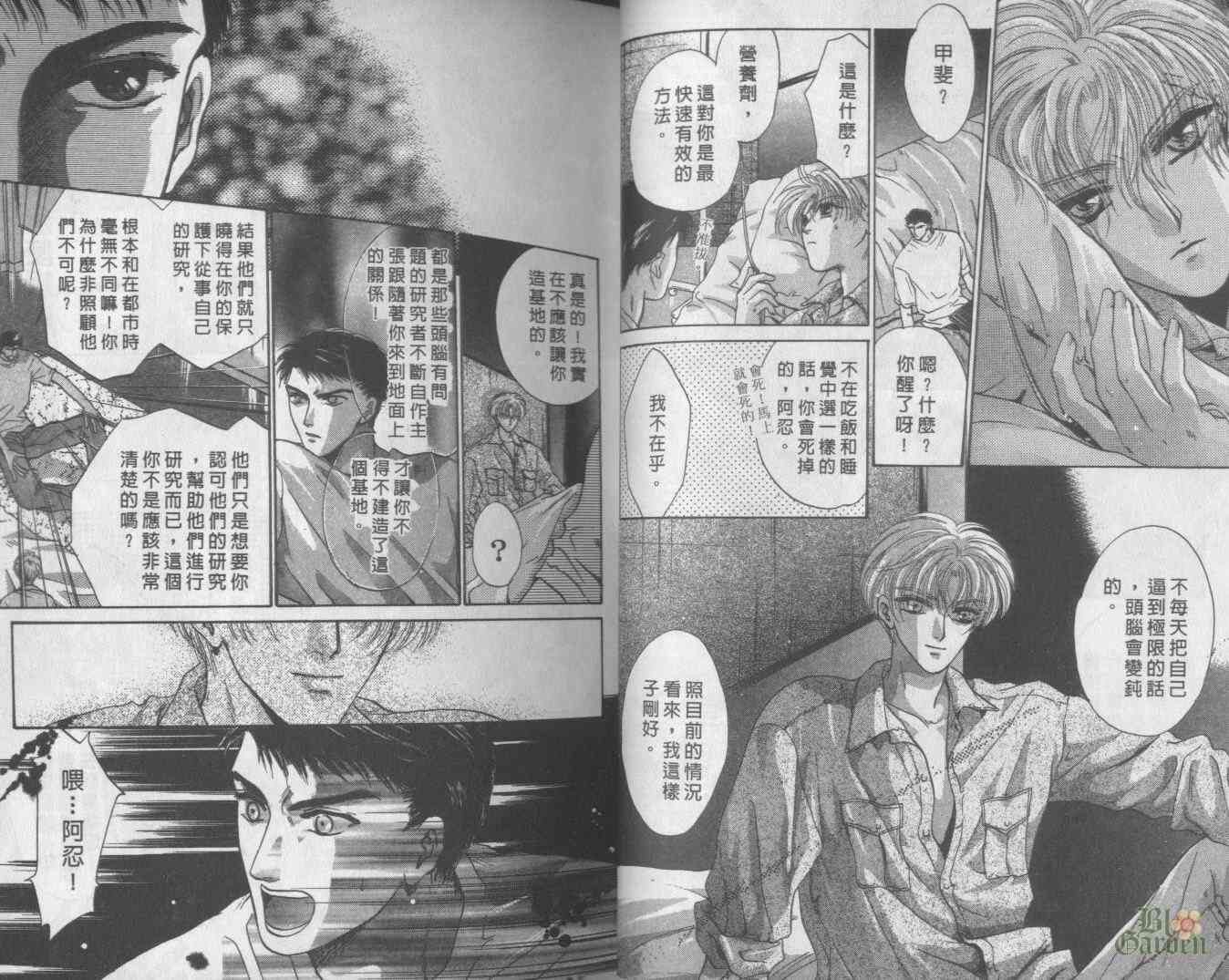 末世纪叛逆天使 - VOL05 - 第12张图