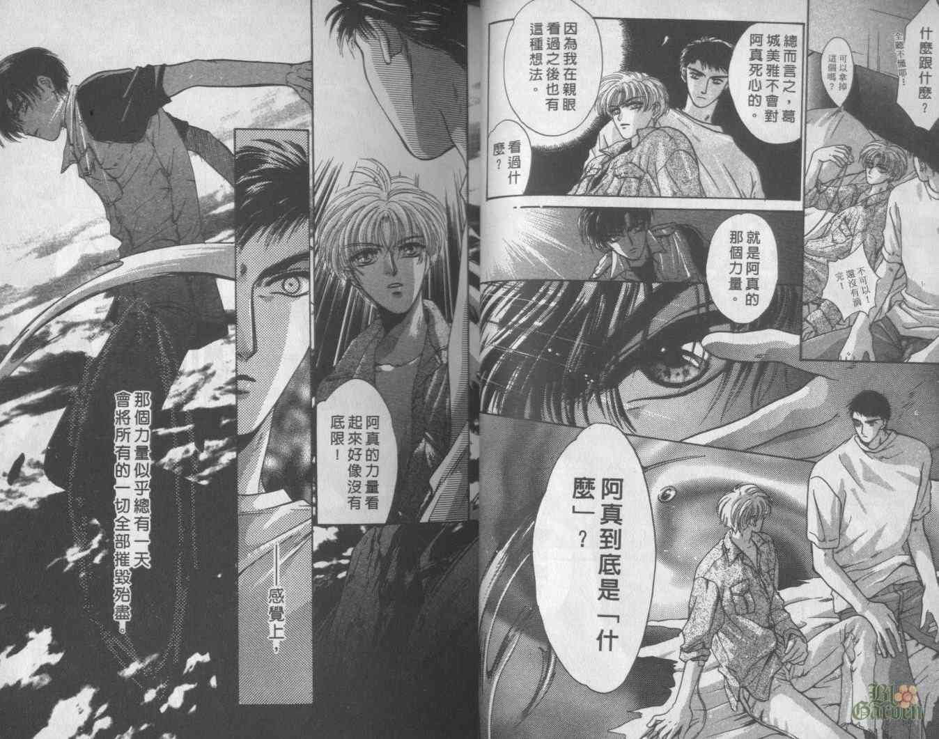 末世纪叛逆天使 - VOL05 - 第14张图