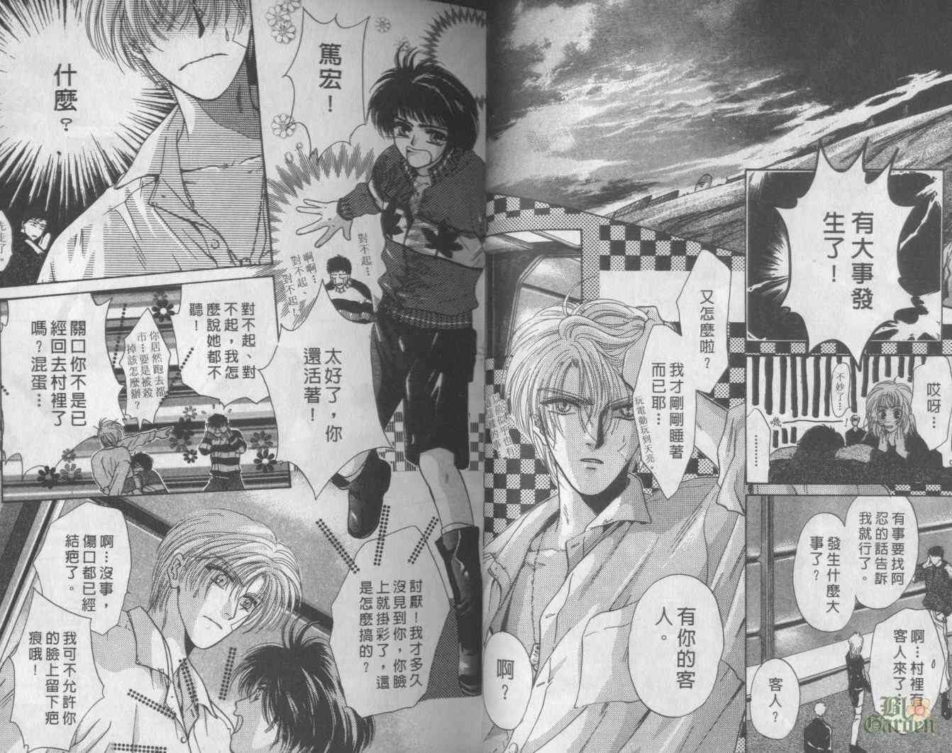 末世纪叛逆天使 - VOL05 - 第15张图