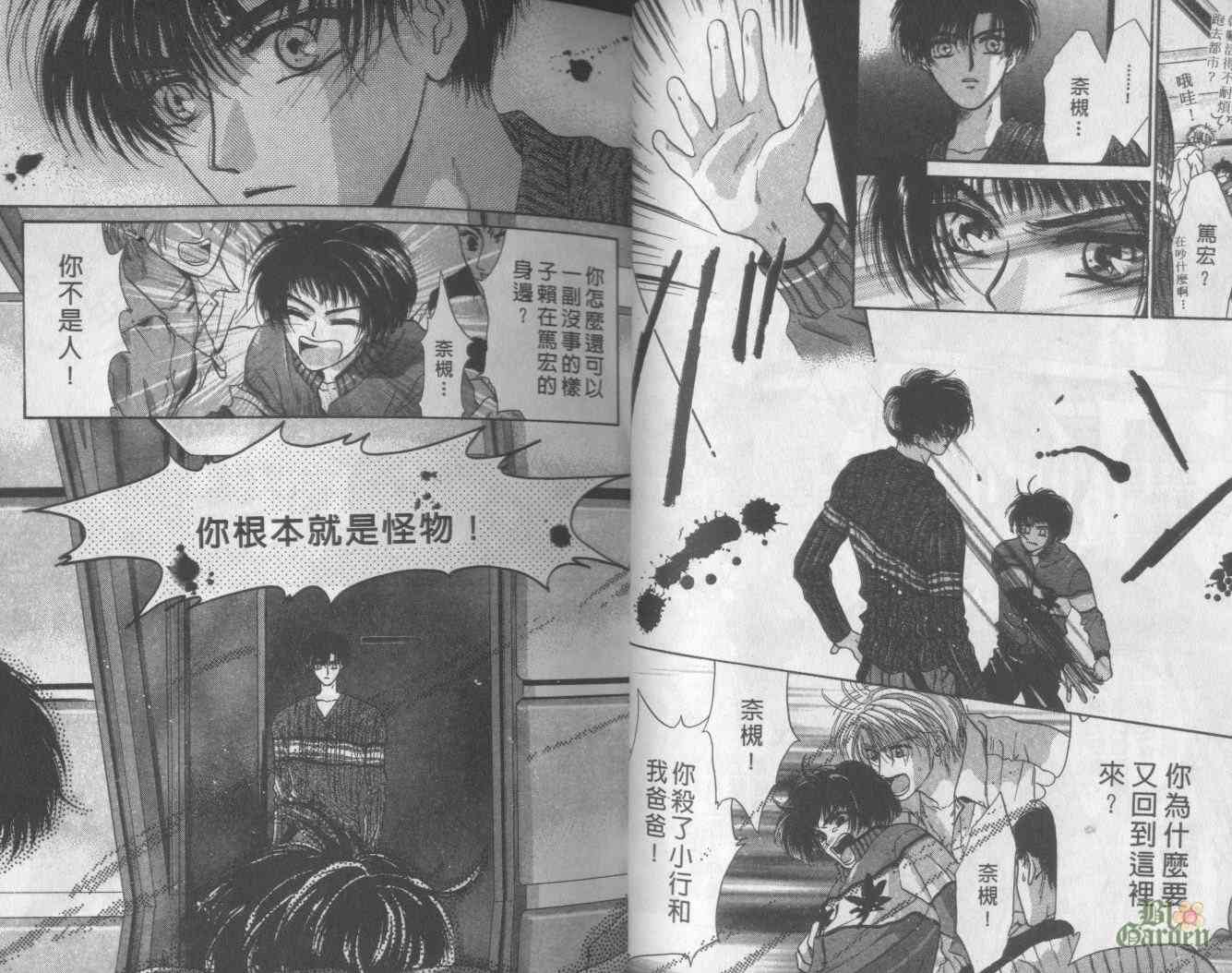 末世纪叛逆天使 - VOL05 - 第16张图