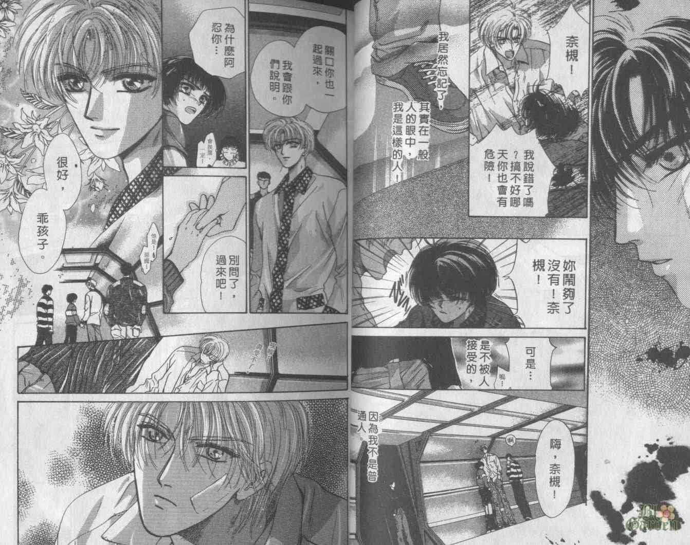 末世纪叛逆天使 - VOL05 - 第17张图