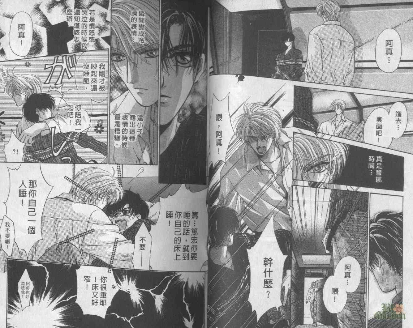 末世纪叛逆天使 - VOL05 - 第18张图