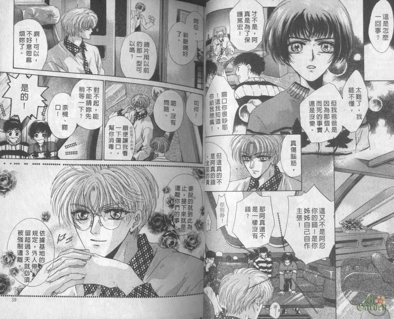 末世纪叛逆天使 - VOL05 - 第19张图