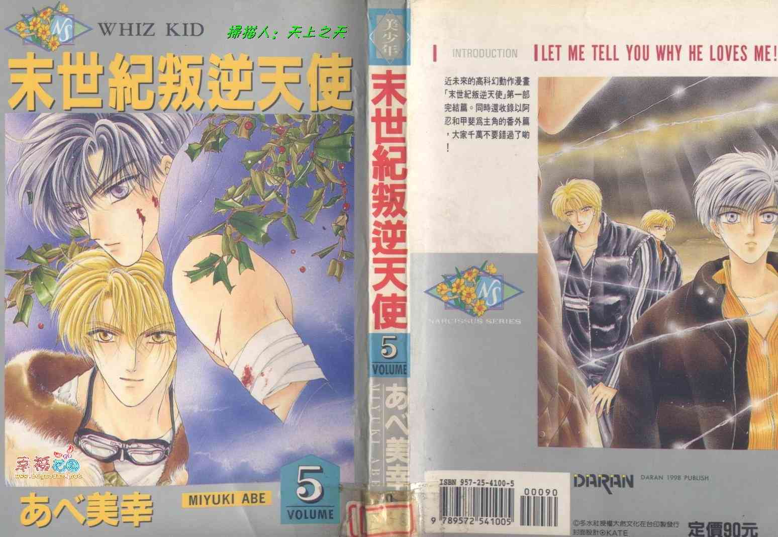 末世纪叛逆天使 - VOL05 - 第1张图