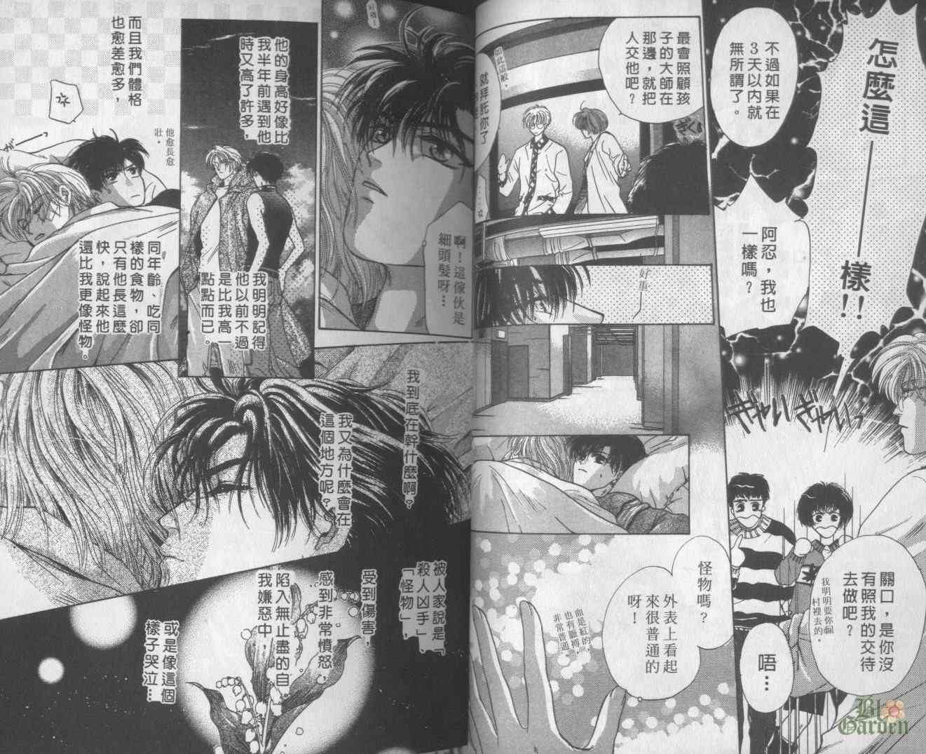 末世纪叛逆天使 - VOL05 - 第20张图