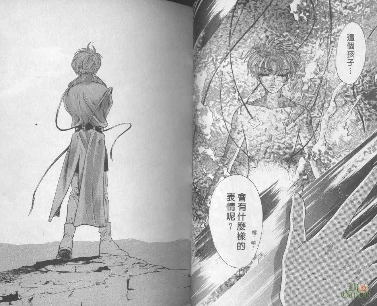 末世纪叛逆天使 - VOL05 - 第23张图