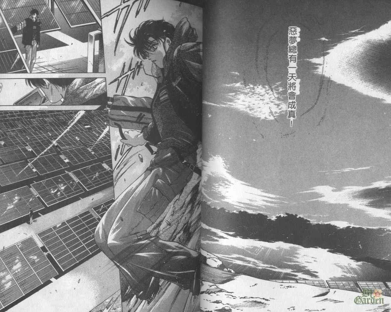 末世纪叛逆天使 - VOL05 - 第24张图