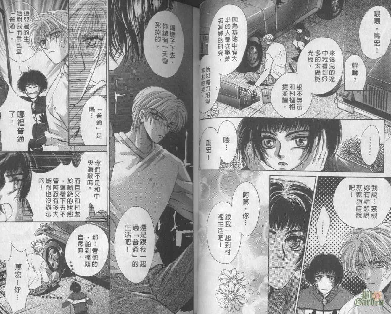 末世纪叛逆天使 - VOL05 - 第25张图