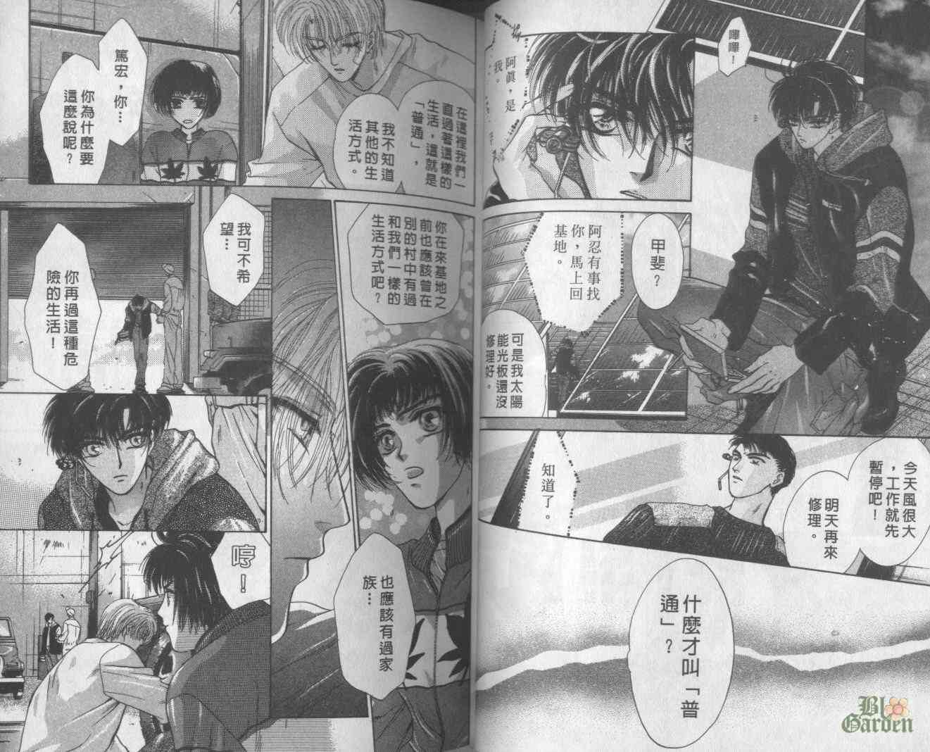 末世纪叛逆天使 - VOL05 - 第26张图