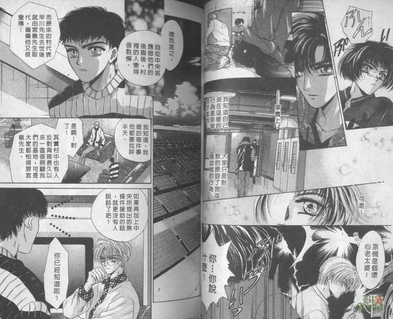 末世纪叛逆天使 - VOL05 - 第27张图