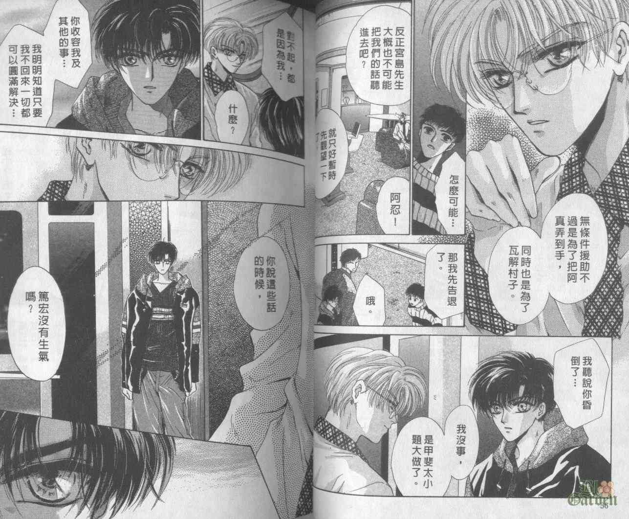 末世纪叛逆天使 - VOL05 - 第28张图