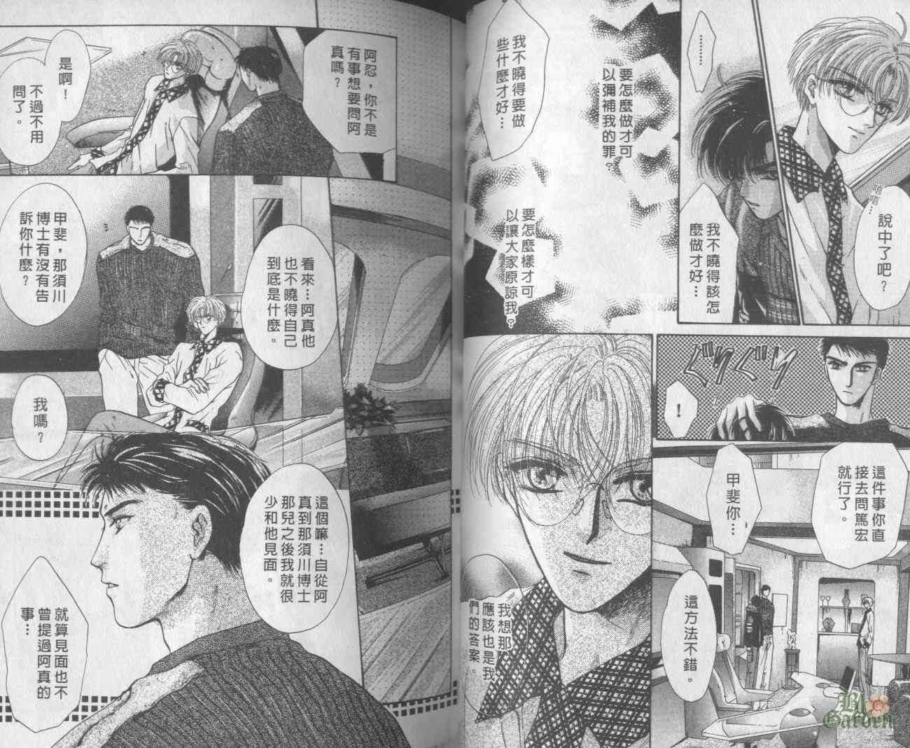 末世纪叛逆天使 - VOL05 - 第29张图