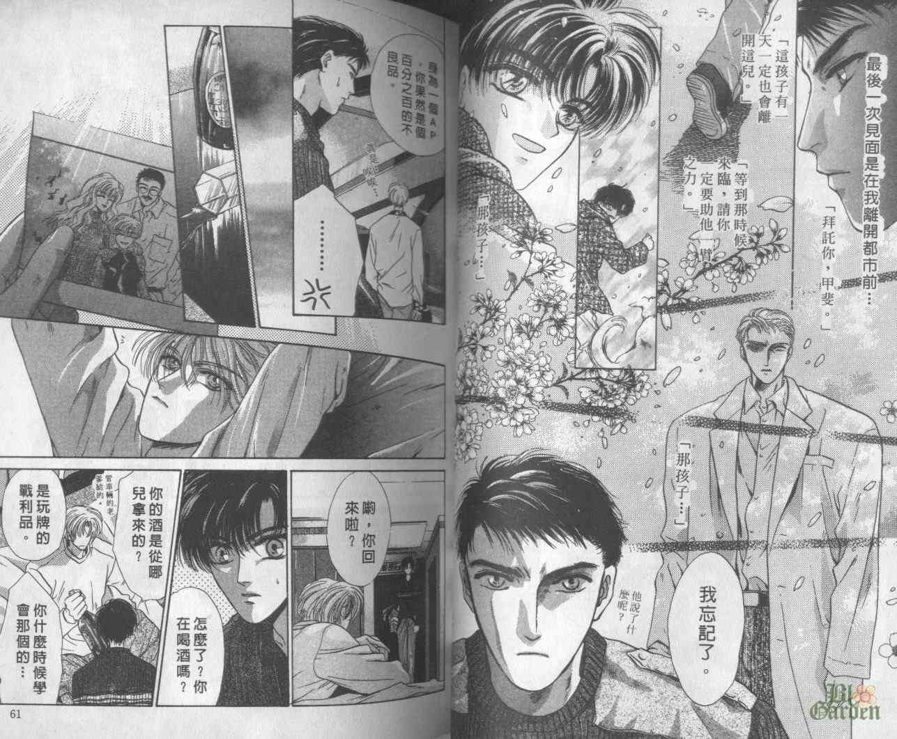 末世纪叛逆天使 - VOL05 - 第30张图